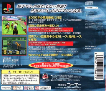 GI Jockey 2000 (JP) box cover back